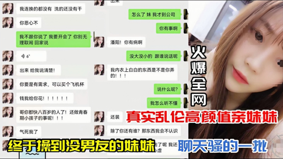 【真实乱伦高颜值亲妹妹】终于操到没男友、聊天骚的一批