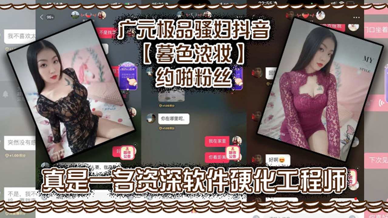 广元极品骚妇抖音【暮色浓妆】约啪粉丝！真是一名资深软件硬化工程师！