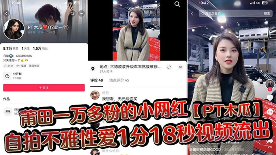 莆田一万多粉的小网红【PT木瓜】自拍不雅性爱1分18秒视频流出！这大木瓜被操的满脸笑容，还拿着手机拍自己淫荡的一面!