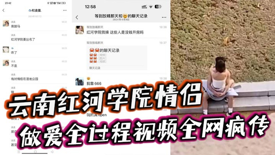 云南红河学院情侣大白天操场打野战，饥渴情侣不顾旁人女上位激情啪啪，全校震撼！