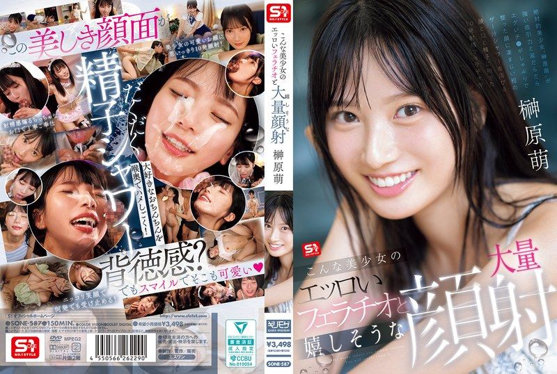 【中文】美少女的色情口交&amp;快乐大量射精~榊原萌~SONE-587