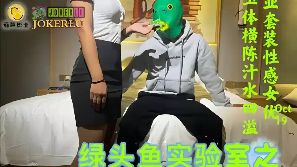 JY03.绿头鱼实验室之荧光套套测评