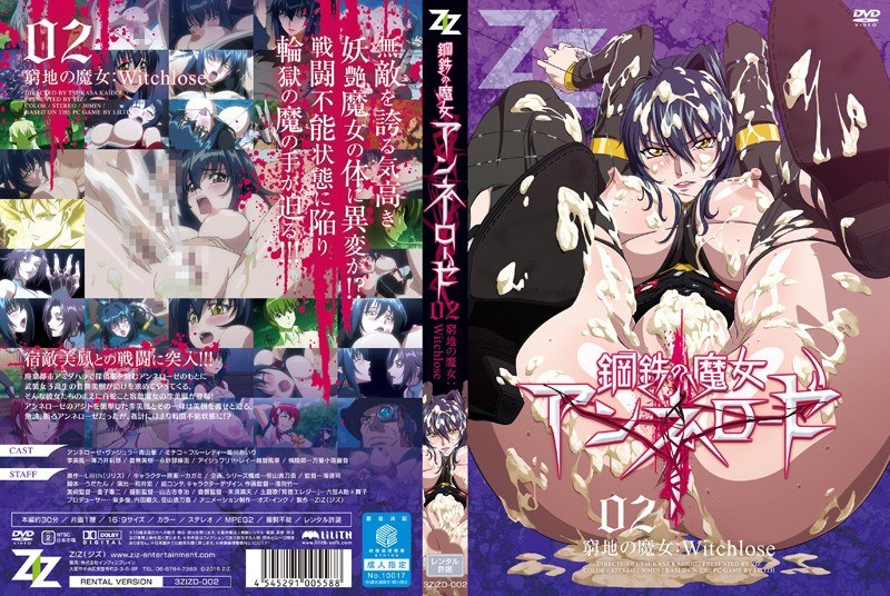 【动漫】钢铁魔女安尼洛兹 #2~WITCH-002