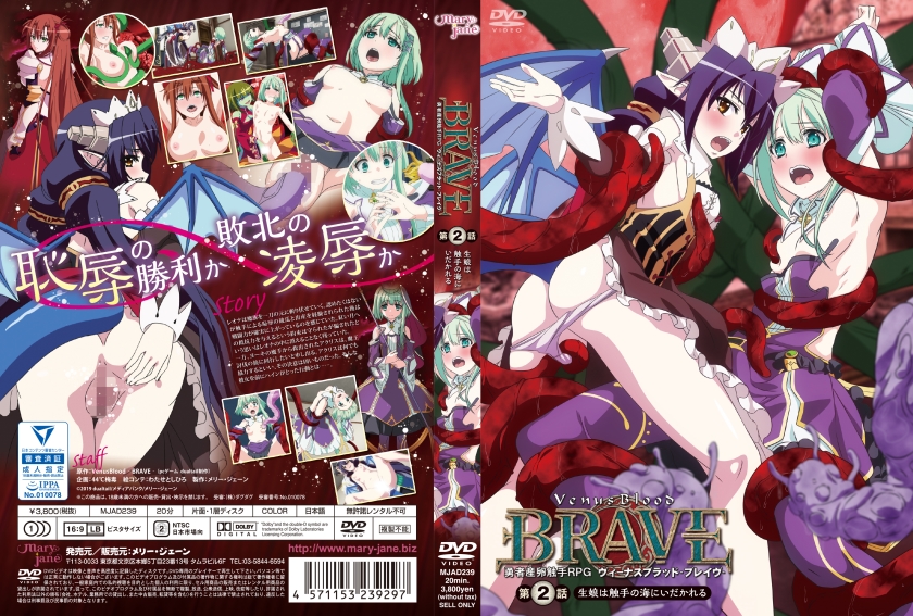 【动漫】被触手包围的处女娘~第二话~MJAD-239