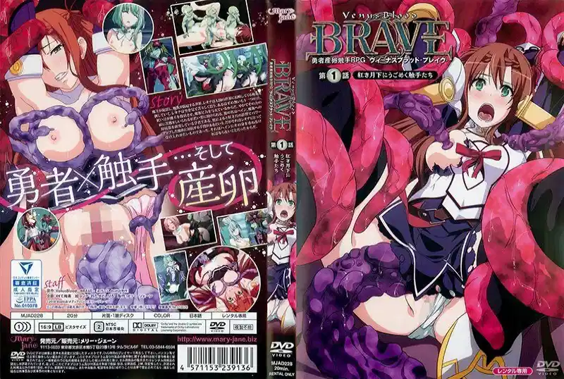 【动漫】红色月光下蠢动的触手们~第1话~MJAD-227