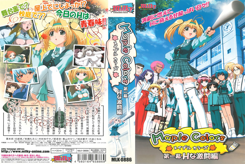 【动漫】枫叶色、H的激烈战斗篇~第一幕~DMLK-0886