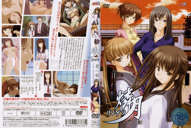 【动漫】燐月 THE ANIMATION~第一话~宿命的契约~DMLK-6733