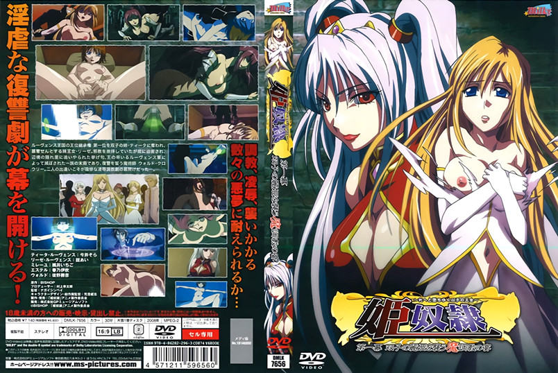 【动漫】姬奴隶、堕落成母猪的双胞胎公主~向双胞胎公主袭击而来的魔性调教之宴~第1话~DMLK-7810