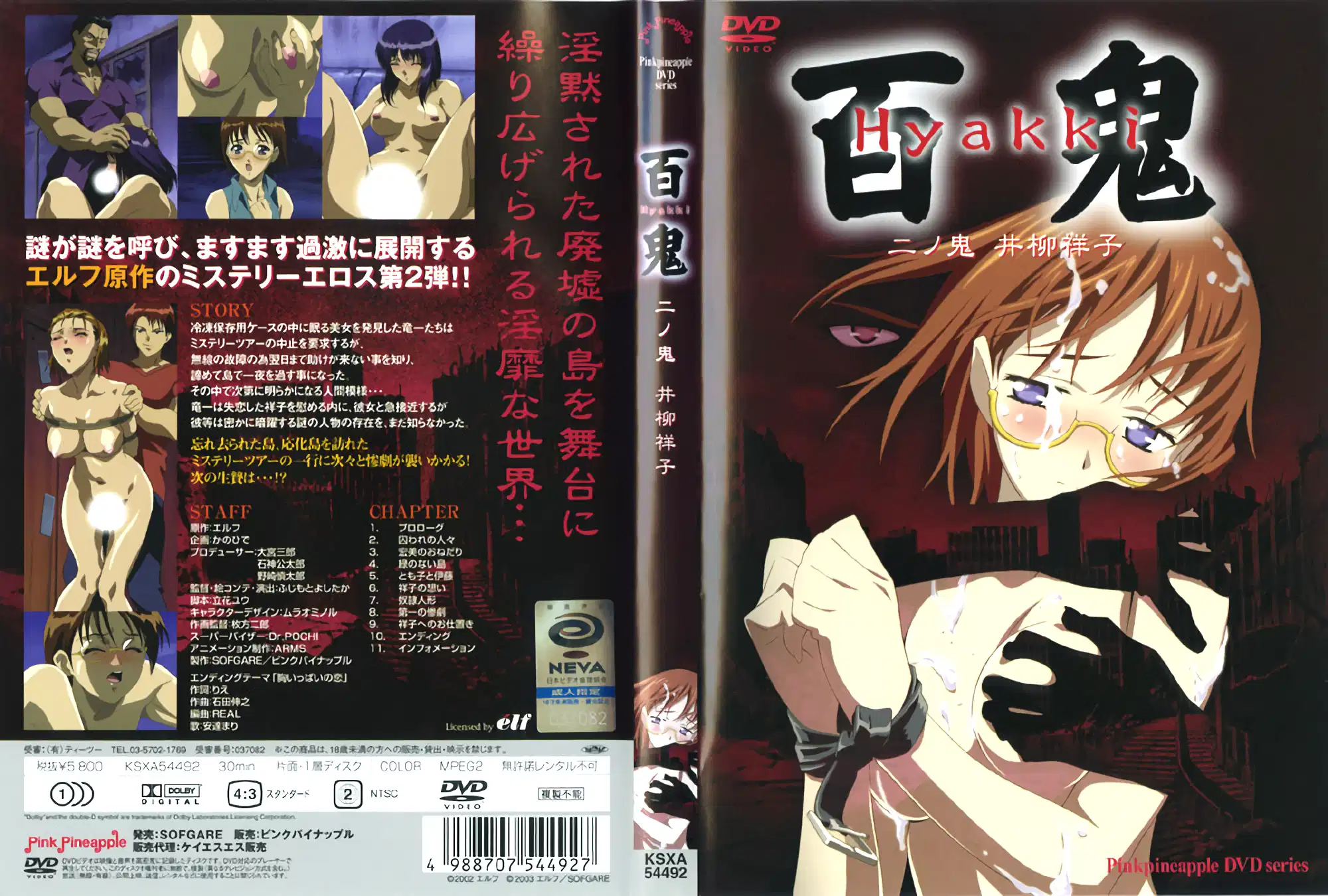 【动漫】百鬼 #2~井柳祥子~KSXA-54492