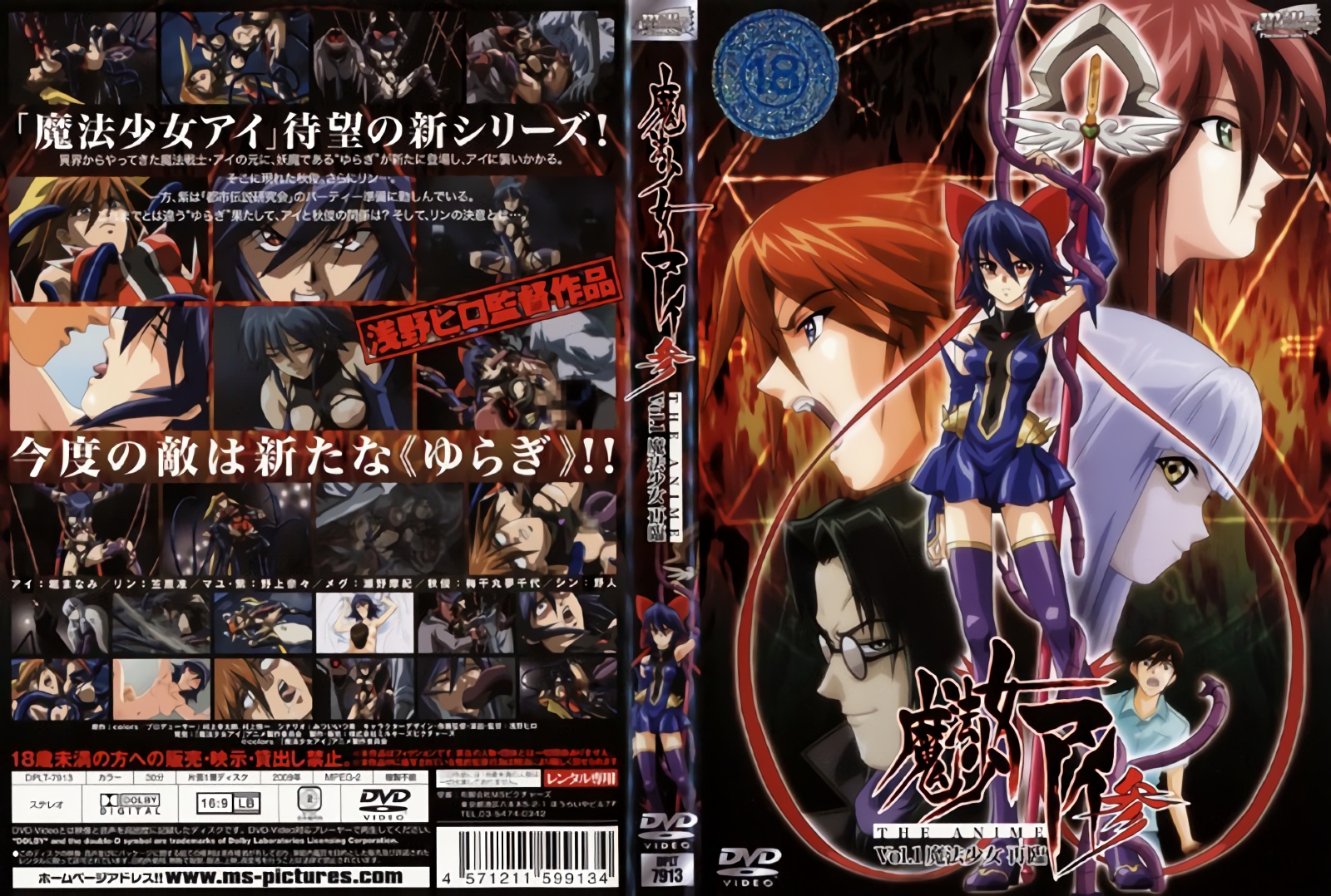 【动漫】魔法少女爱 参 Vol.1、魔法少女再临~DPLT-7913