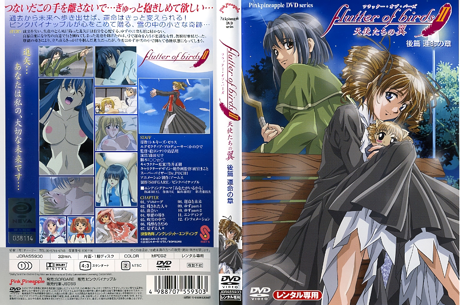 【动漫】鸟儿飞舞 2、天使们的翅膀~后篇「命运的篇章」~KSXA-54532