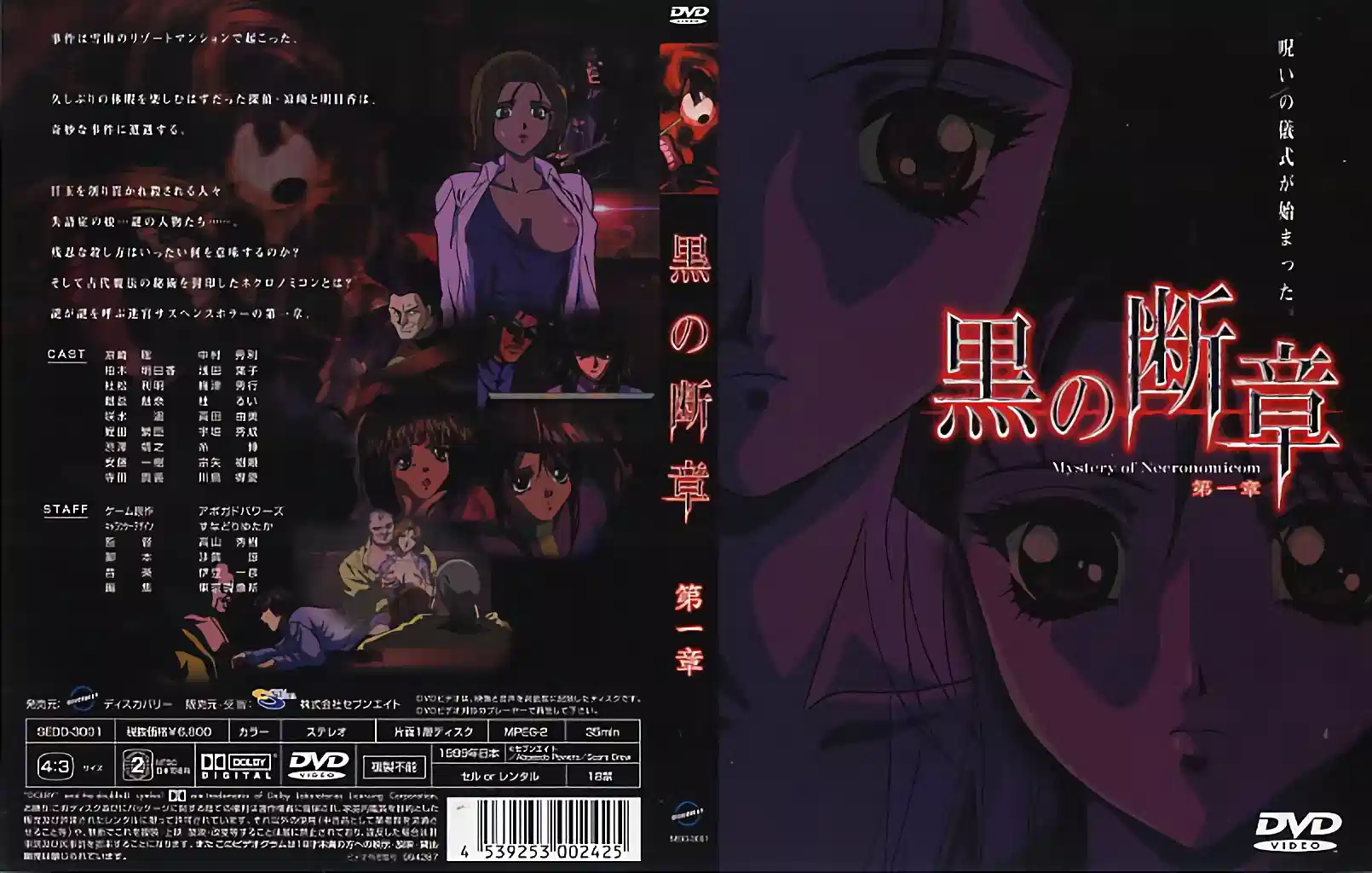 【动漫】黒の断章、第一章~ SEDD-3001