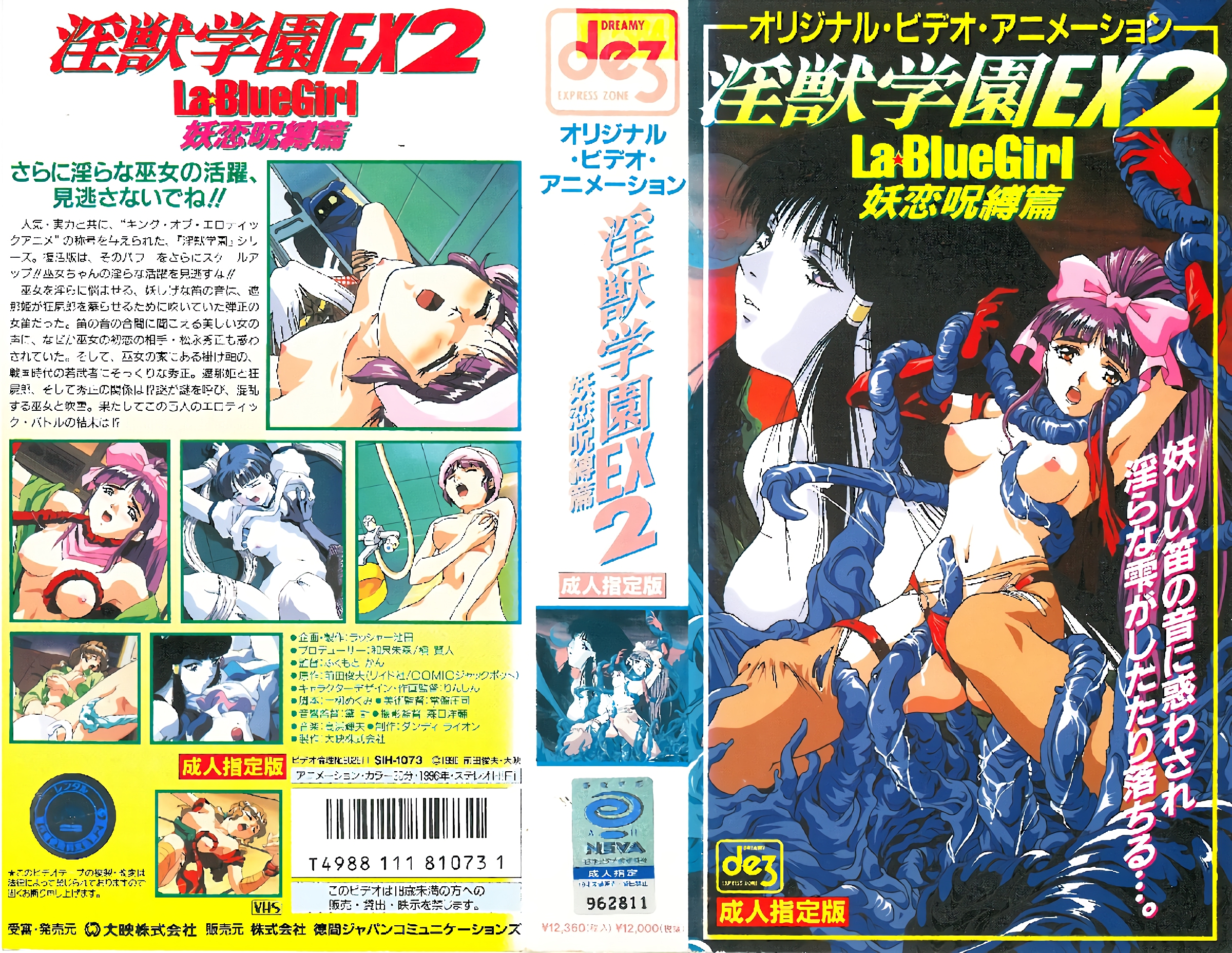 【动漫】淫兽学园 La☆BlueGirl EX 02、妖恋呪缚篇~SIH-1073