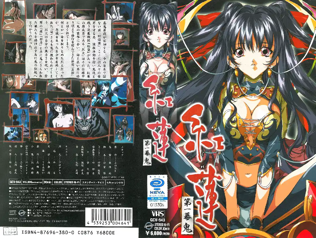 【动漫】红莲、第1幕「鬼」~SEDD-03021