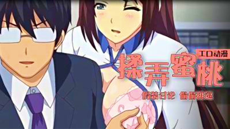 【动漫】她被他拥抱的那一天1~假装讨论偷偷挑逗