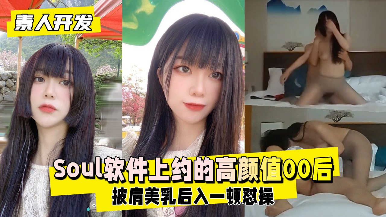 【素人开发】Soul软件上约的超高颜值00后