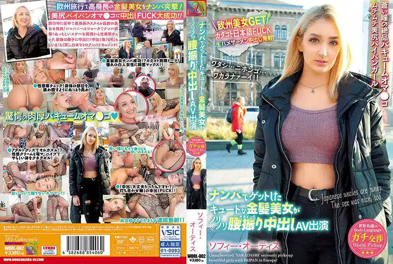 【中文】世界通用的身体语言~搭讪可爱金发美女~在兴致勃勃地摇摆腰肢中出AV出演~WORL-002