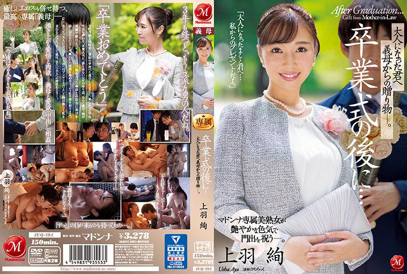 【中文】毕业后…义母给成为大人的你的礼物~上羽绚~JUQ-194