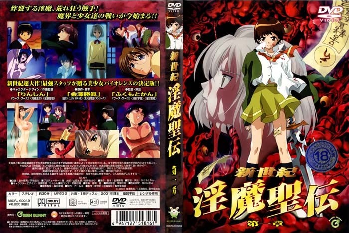 【动漫】新世纪~淫魔圣传