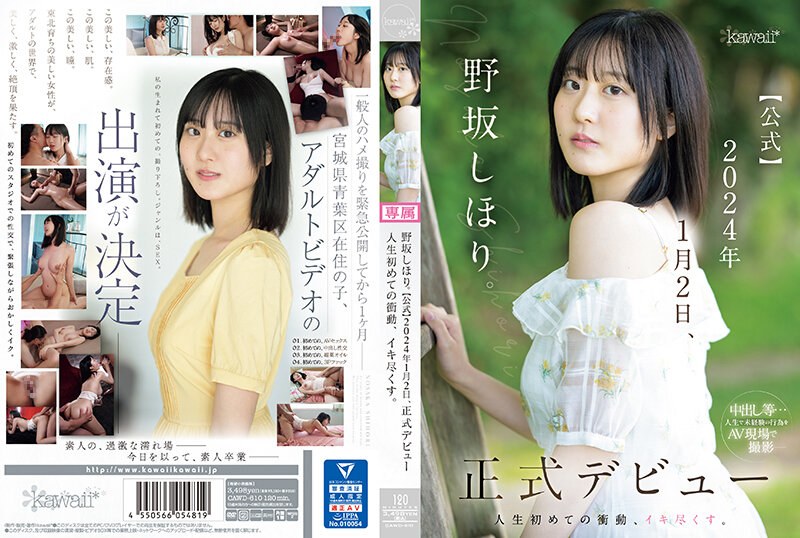 【中文】正式出道~人生初次的冲动、极致高潮~ 野坂志保里~CAWD-610