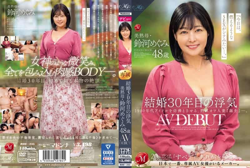 ROE-235 【中文】结婚第30年的外遇~美熟母48岁AV出道~铃河惠美