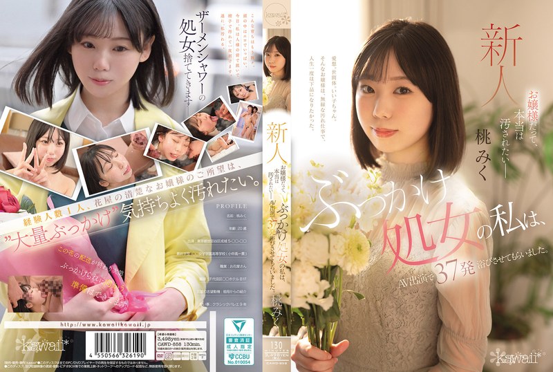 CAWD-858 【中文】虽是大小姐其实想被弄脏~在AV演出中被射了37发~桃美久