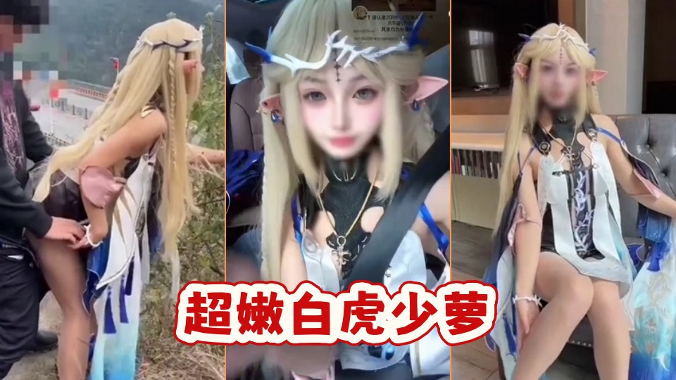 超嫩白虎少萝『铃木奈雪(江东萌虎)』公园放尿给爸爸喝 一放学就被爸爸带到在马路开始交作业 说不交作业就不让我回家