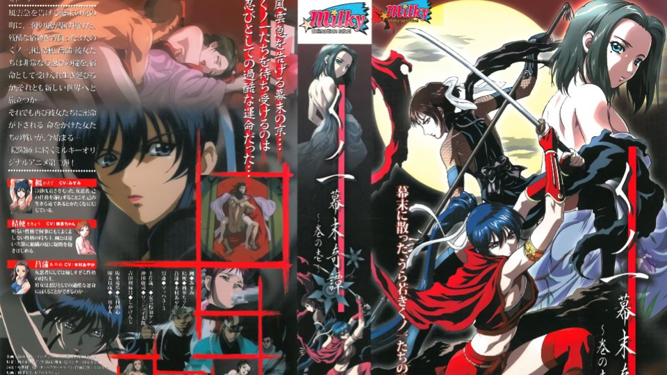 女忍者 幕末奇谭第一话