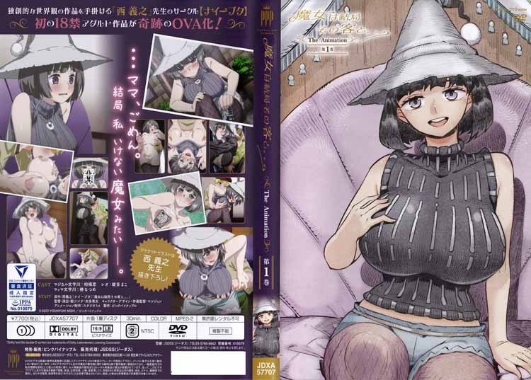 魔女到最后还是被那位客人干了 第一话