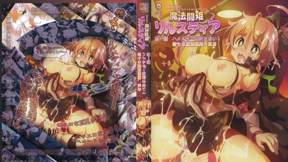 魔法战斗姬莉斯缇亚 第一话：绝不饶恕哈梅尔达！新魔法战斗姬，变身！