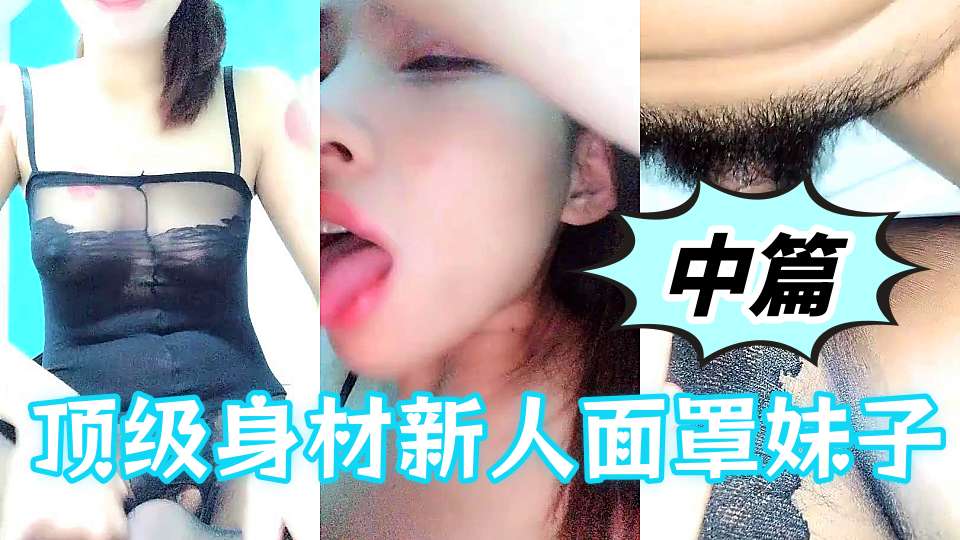 极骚活很不错小姐姐激情啪啪，舔屌吸蛋，特写屁股套弄JB扭动小腰，抓着屌自己动展示绝活